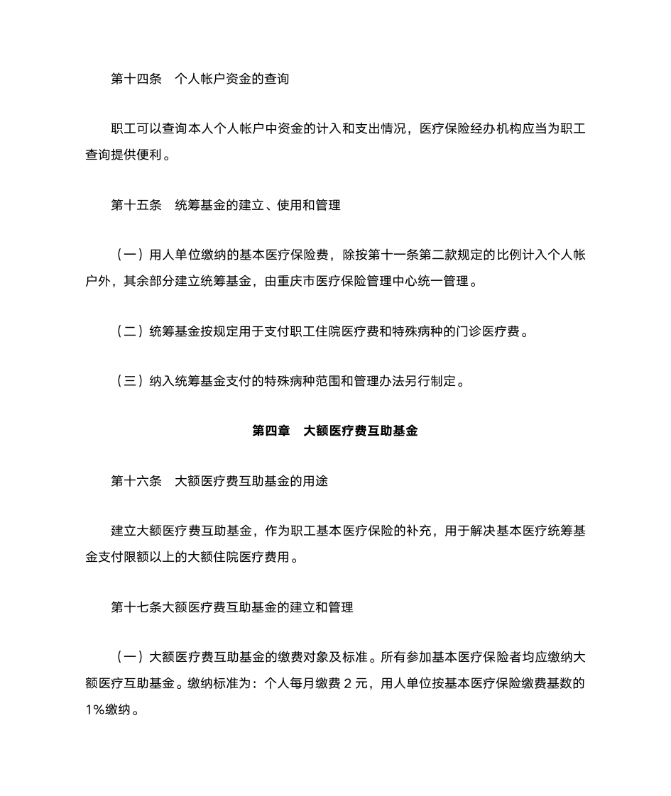 重庆市城镇职工基本医疗保险第6页