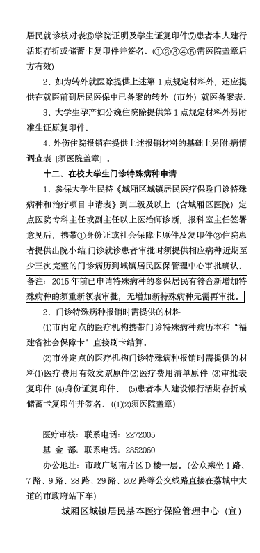 在校大学生医疗保险服务指南第4页