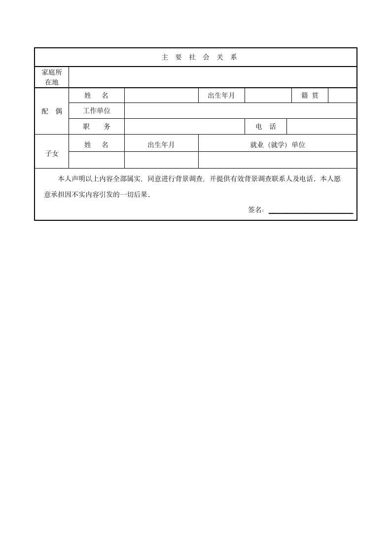 公司入职登记表第2页