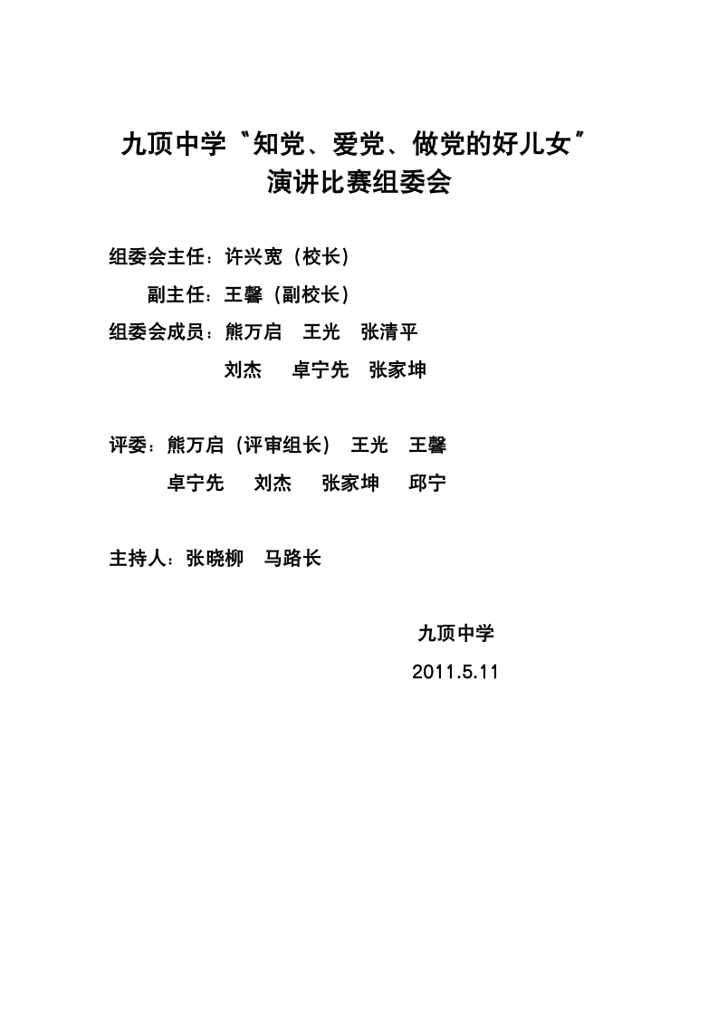 九顶中学演讲比赛实施方案第3页