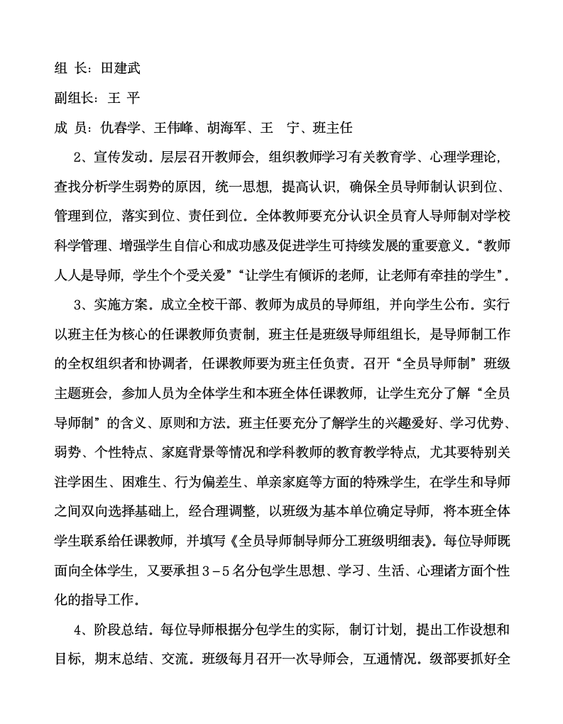 全员育人导师制实施方案第3页