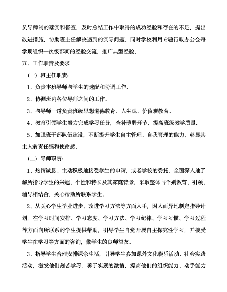 全员育人导师制实施方案第4页