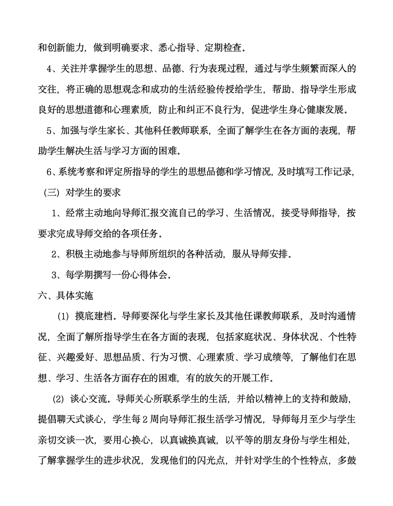 全员育人导师制实施方案第5页