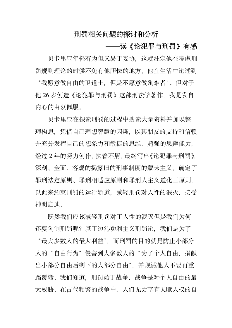 《犯罪与刑罚》读后感思第1页