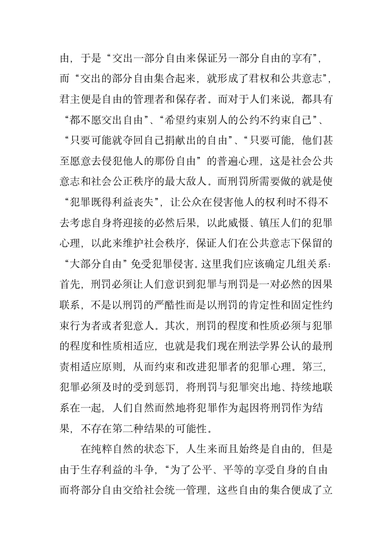 《犯罪与刑罚》读后感思第2页