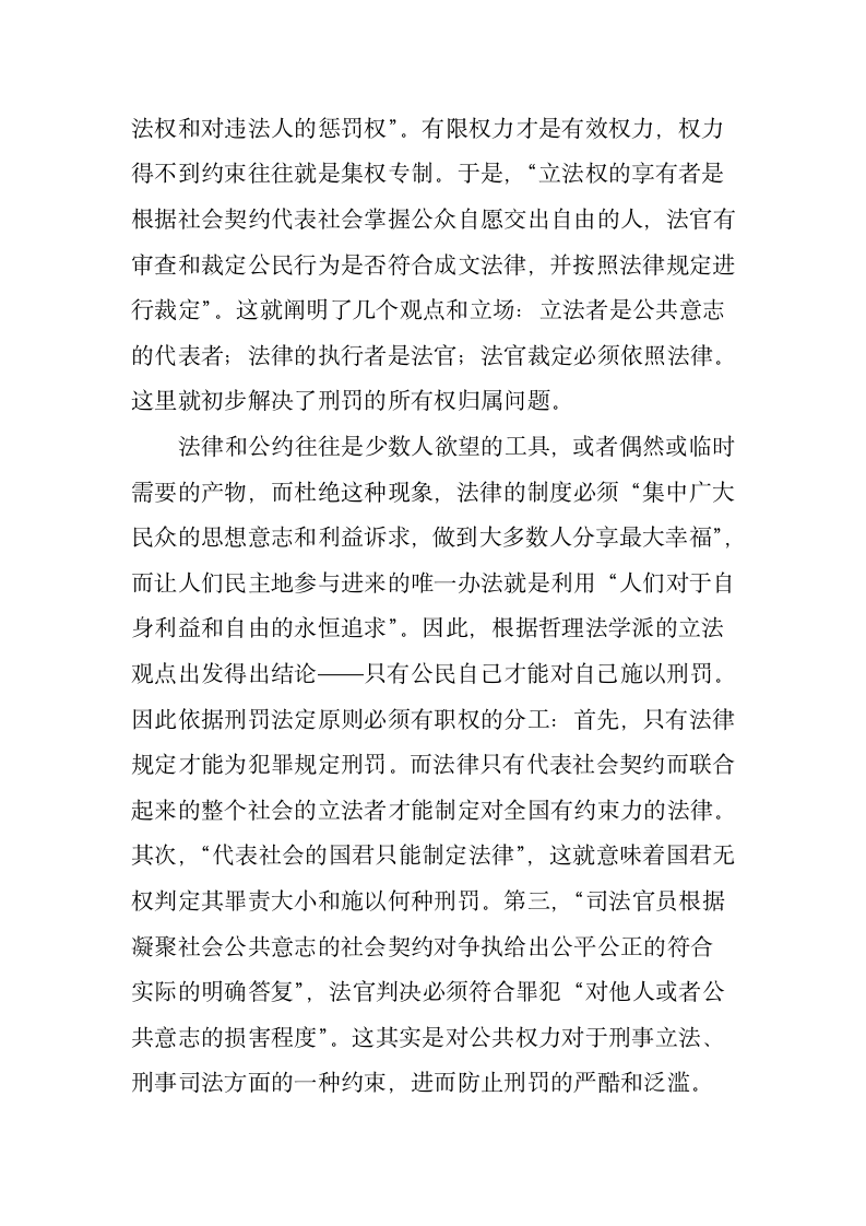 《犯罪与刑罚》读后感思第3页