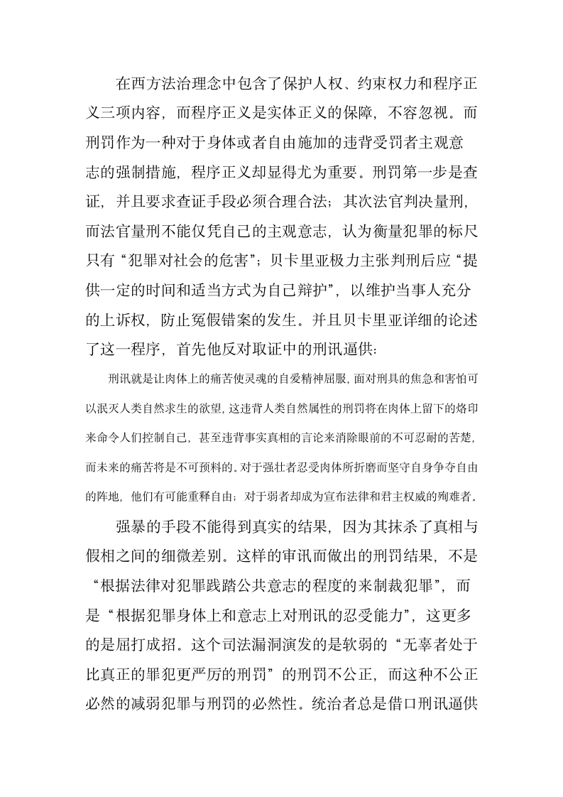 《犯罪与刑罚》读后感思第4页