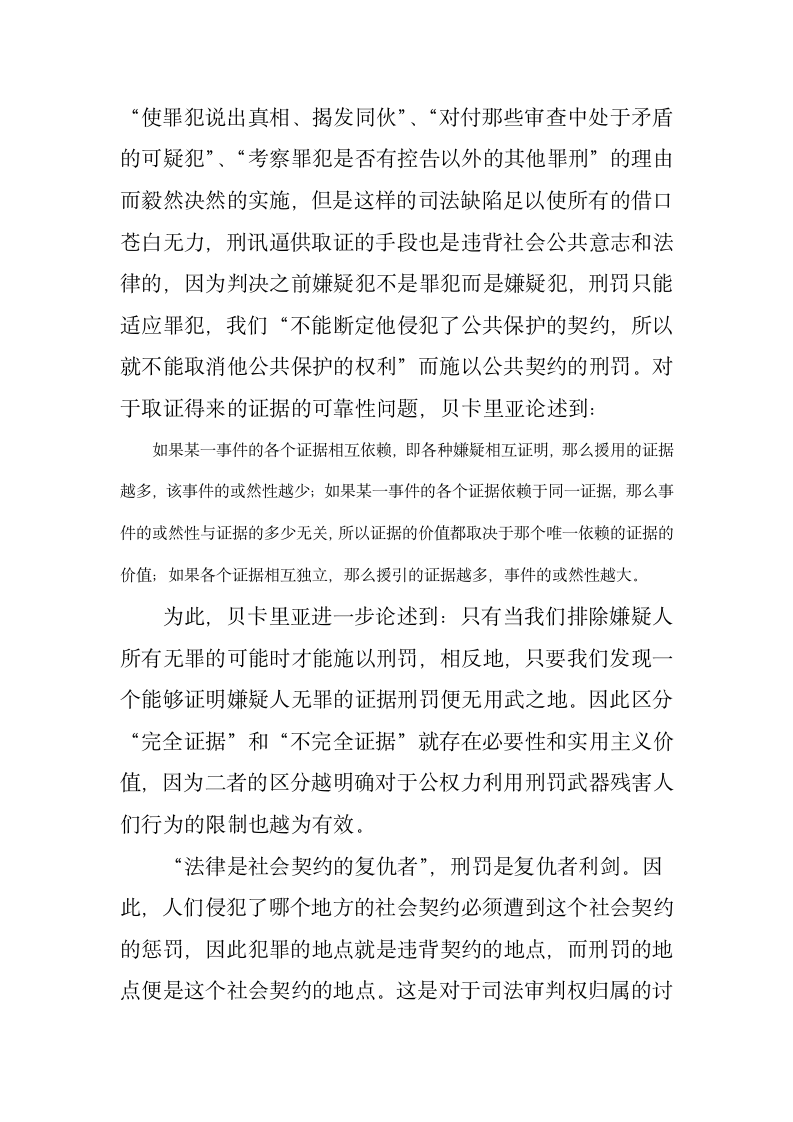 《犯罪与刑罚》读后感思第5页