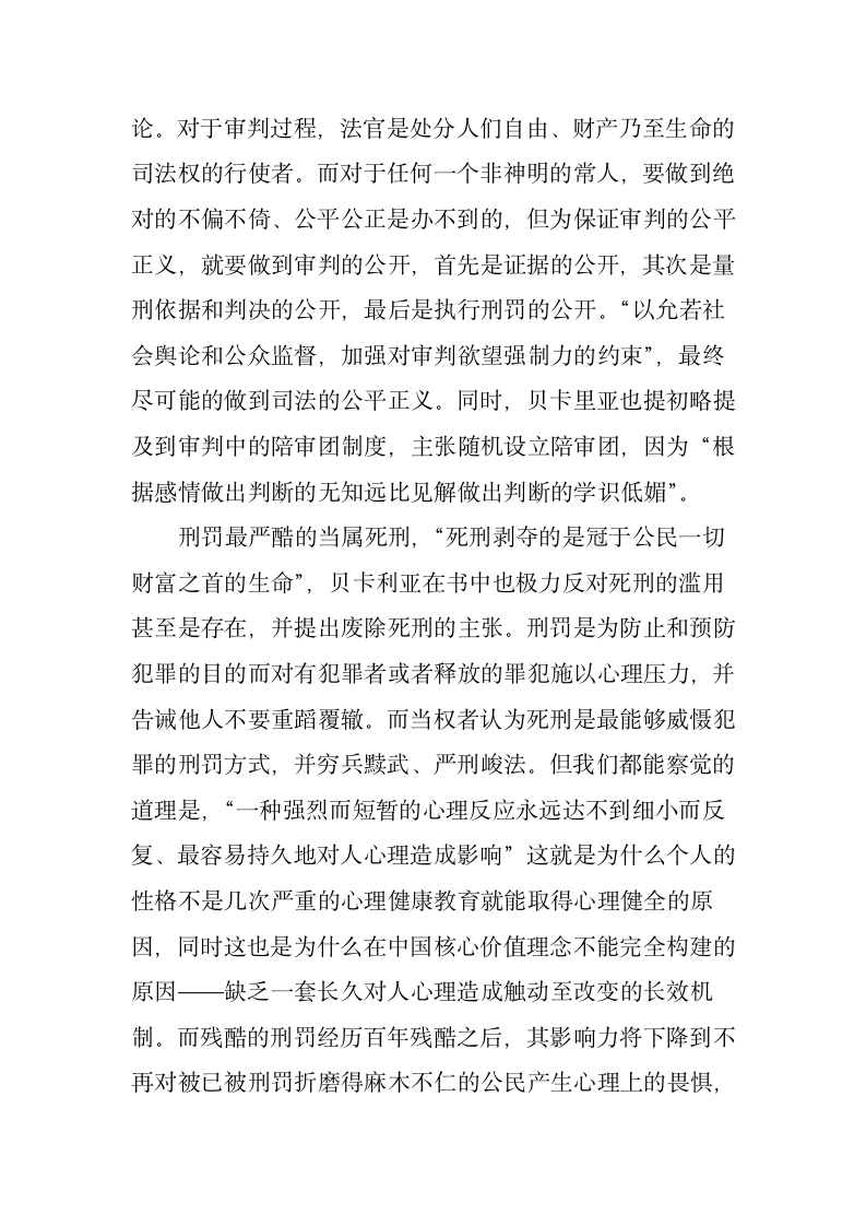 《犯罪与刑罚》读后感思第6页