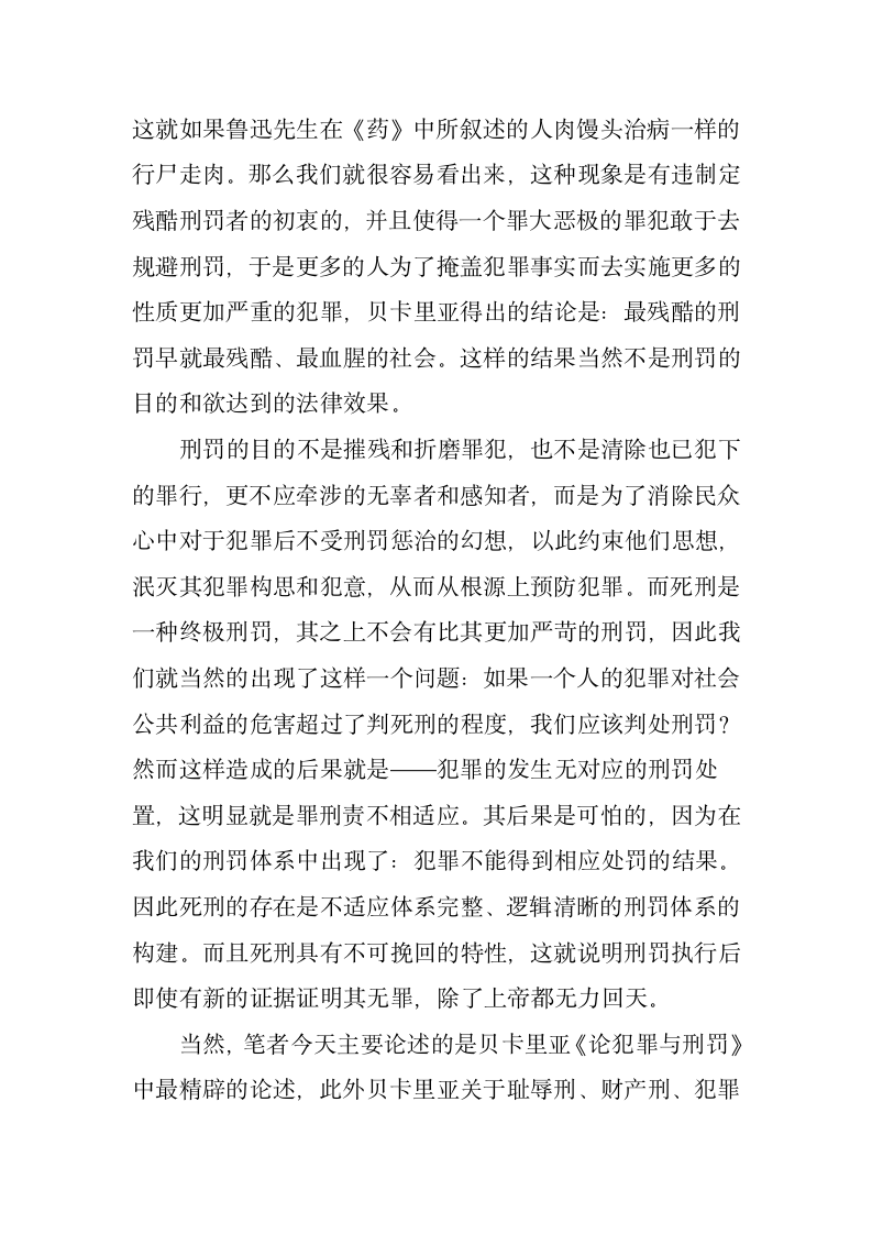 《犯罪与刑罚》读后感思第7页