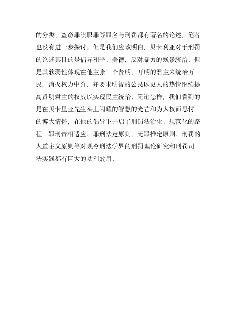 《犯罪与刑罚》读后感思第8页