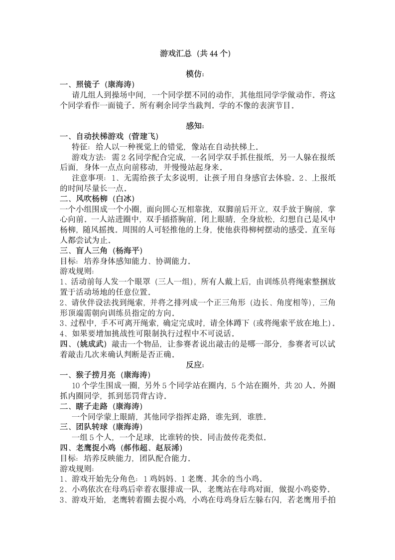 课间游戏整理第1页