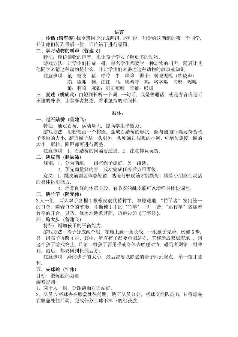 课间游戏整理第3页