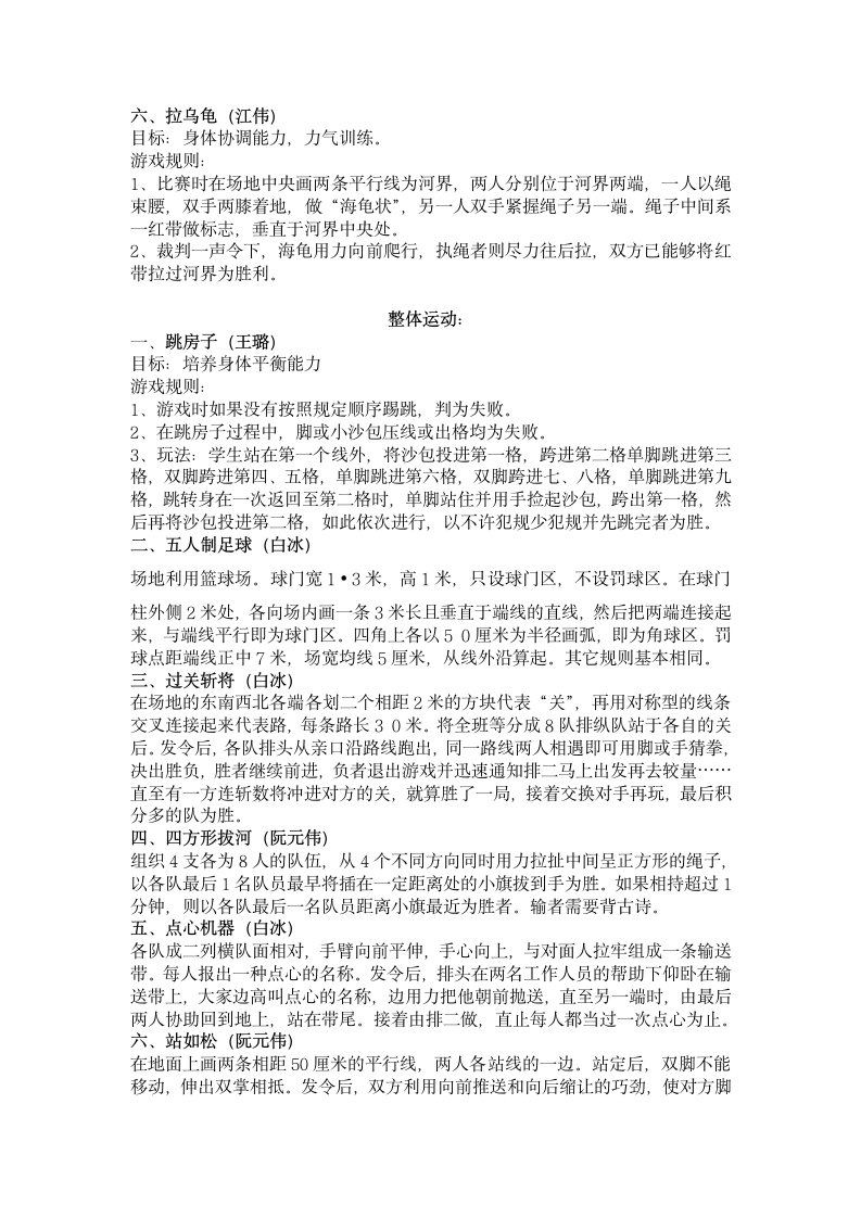 课间游戏整理第4页