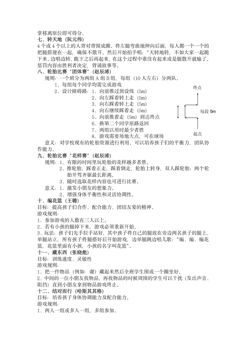 课间游戏整理第5页