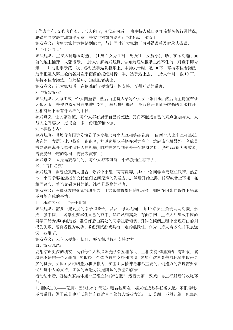 心理游戏大全第4页