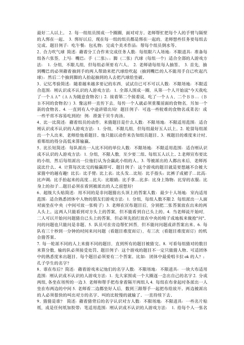 心理游戏大全第5页