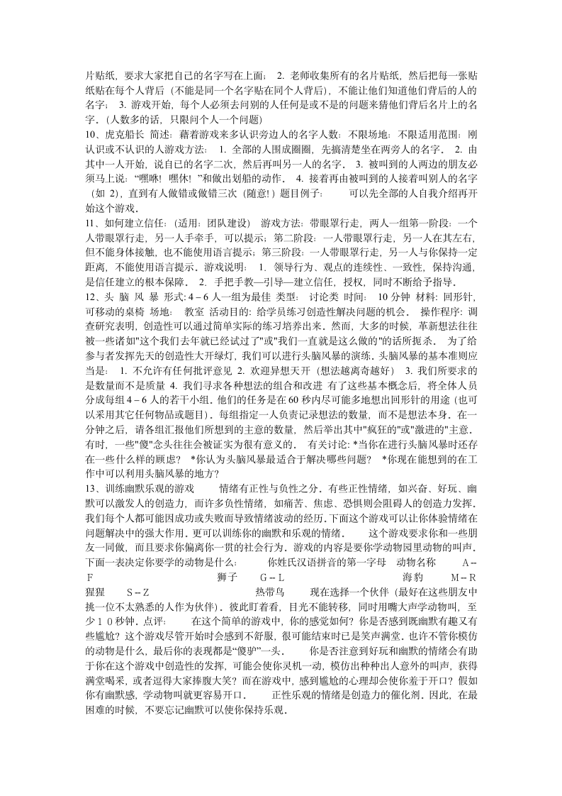 心理游戏大全第6页