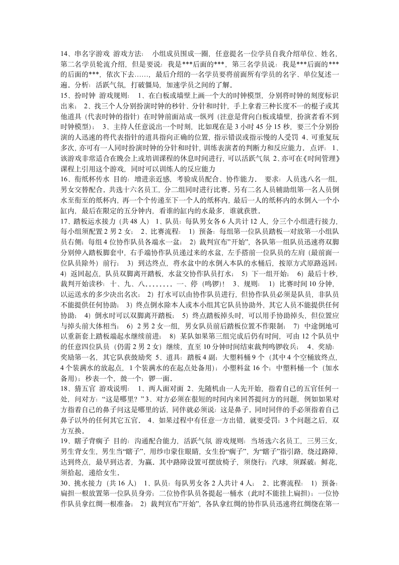 心理游戏大全第7页