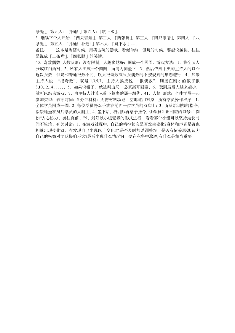 心理游戏大全第9页