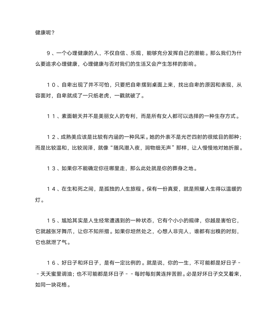 毕淑敏经典语录大全第2页