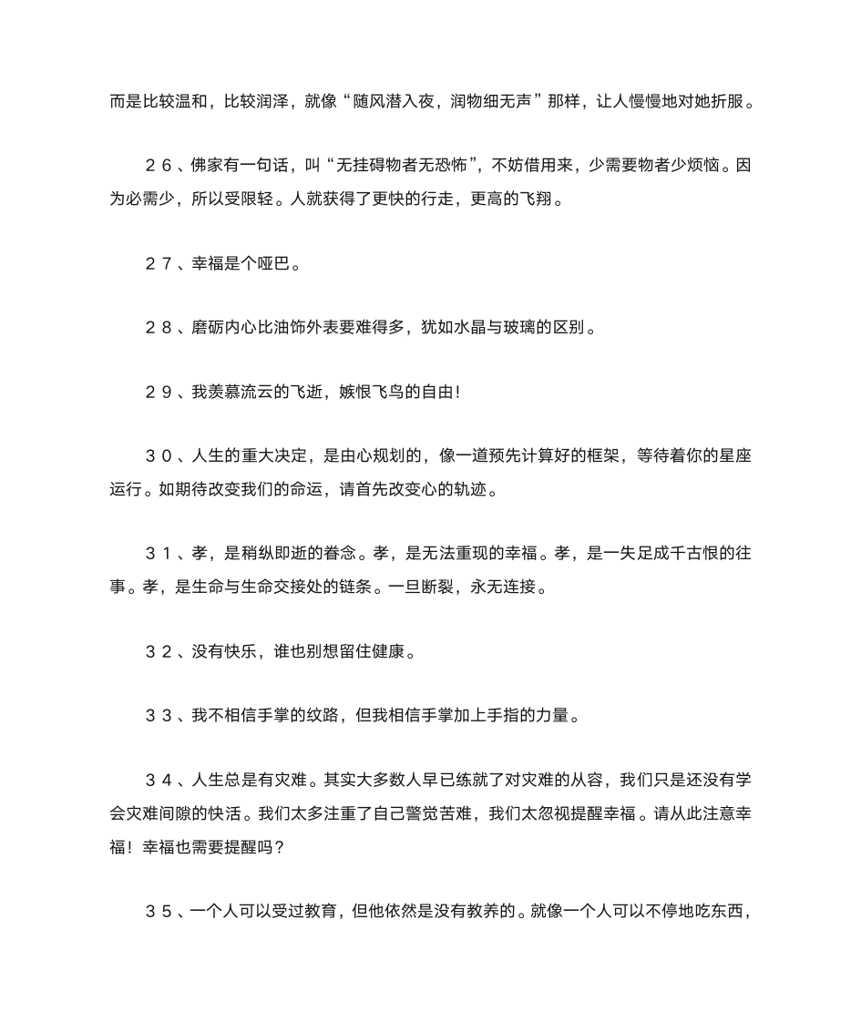 毕淑敏经典语录大全第4页