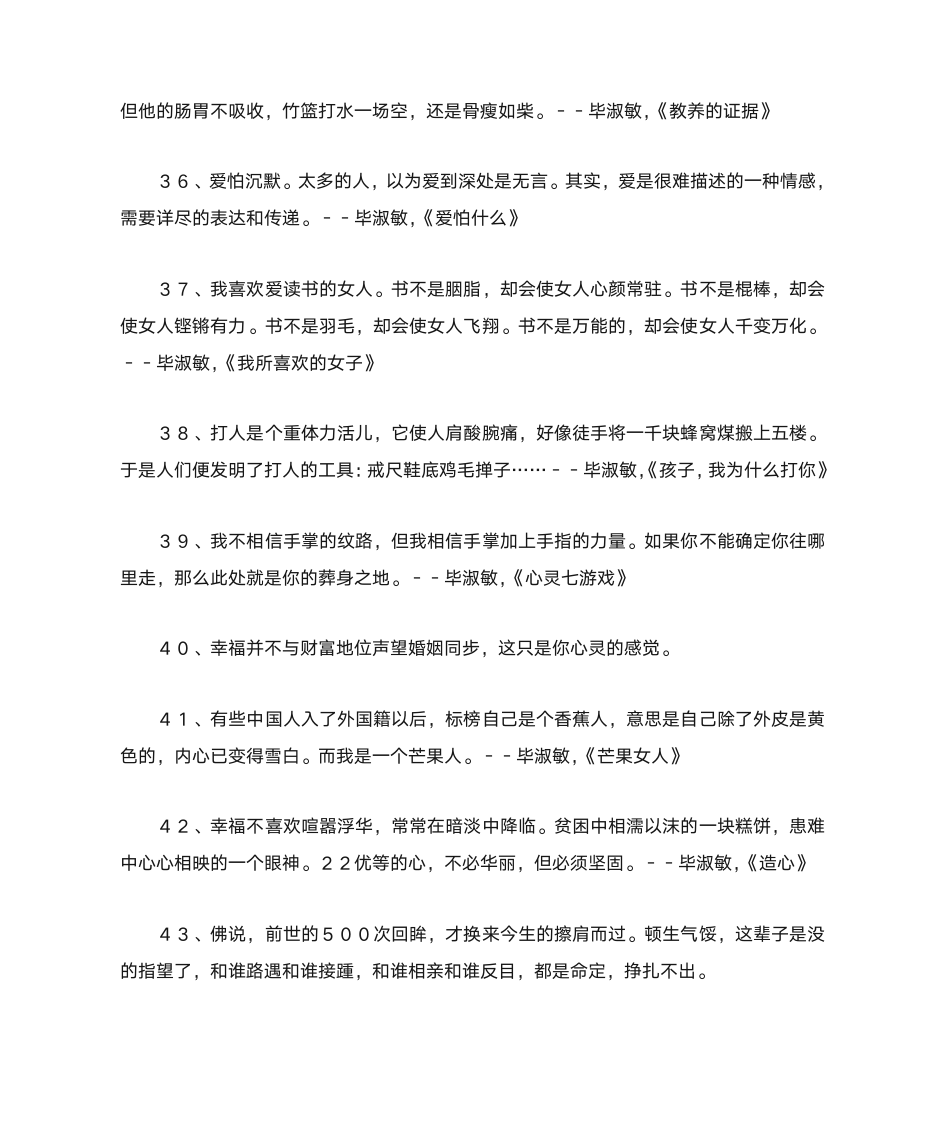 毕淑敏经典语录大全第5页