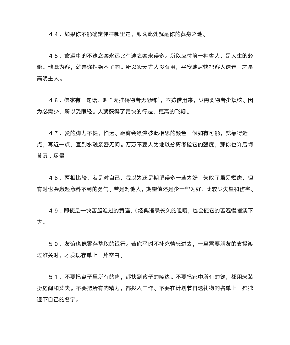 毕淑敏经典语录大全第6页