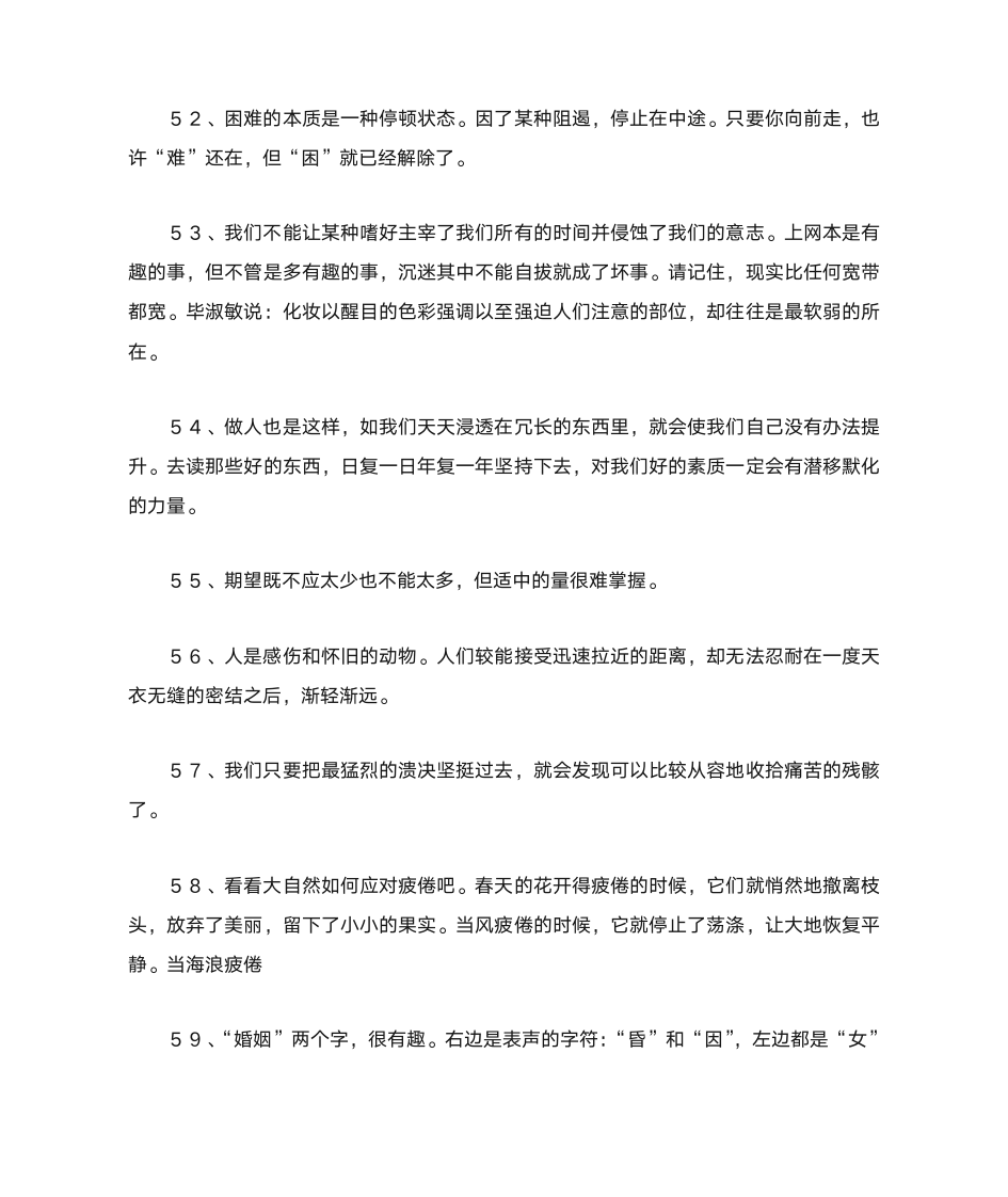 毕淑敏经典语录大全第7页