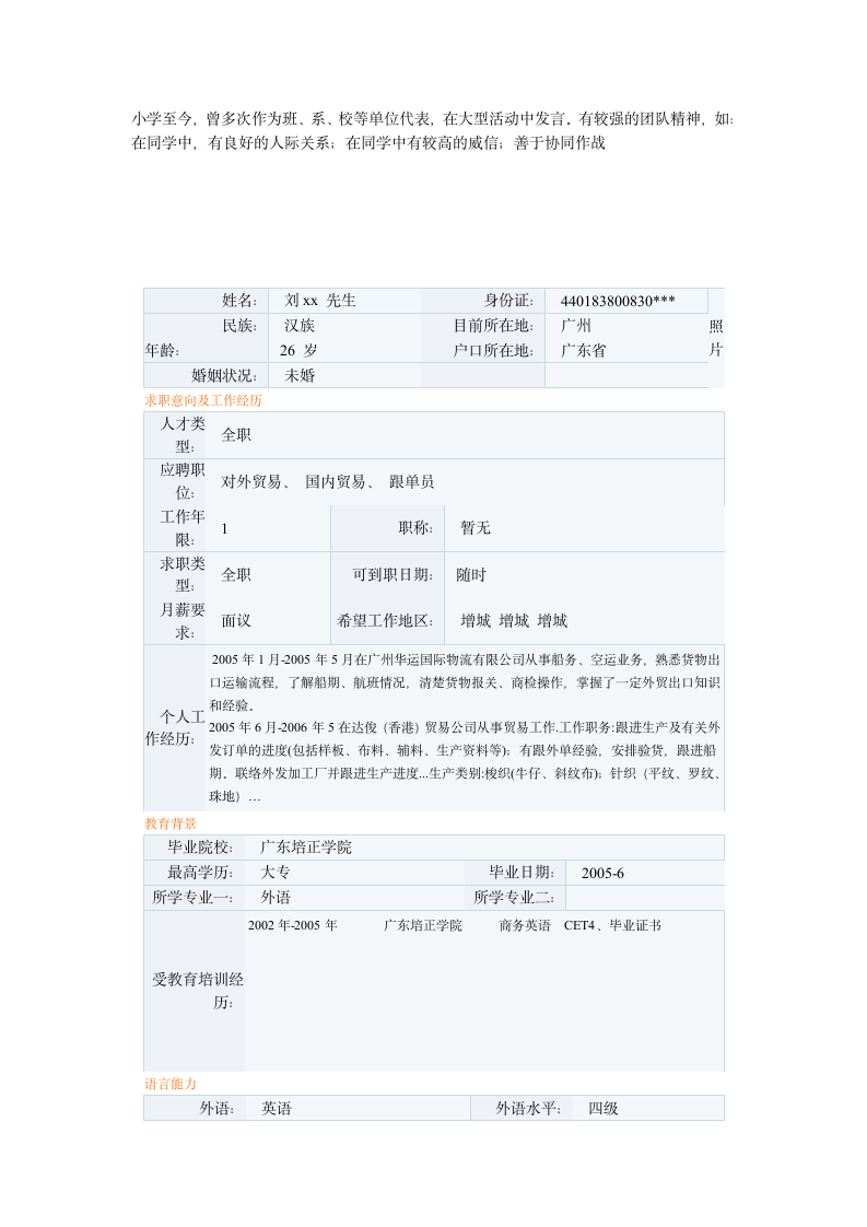 大学生毕业简历模板第3页