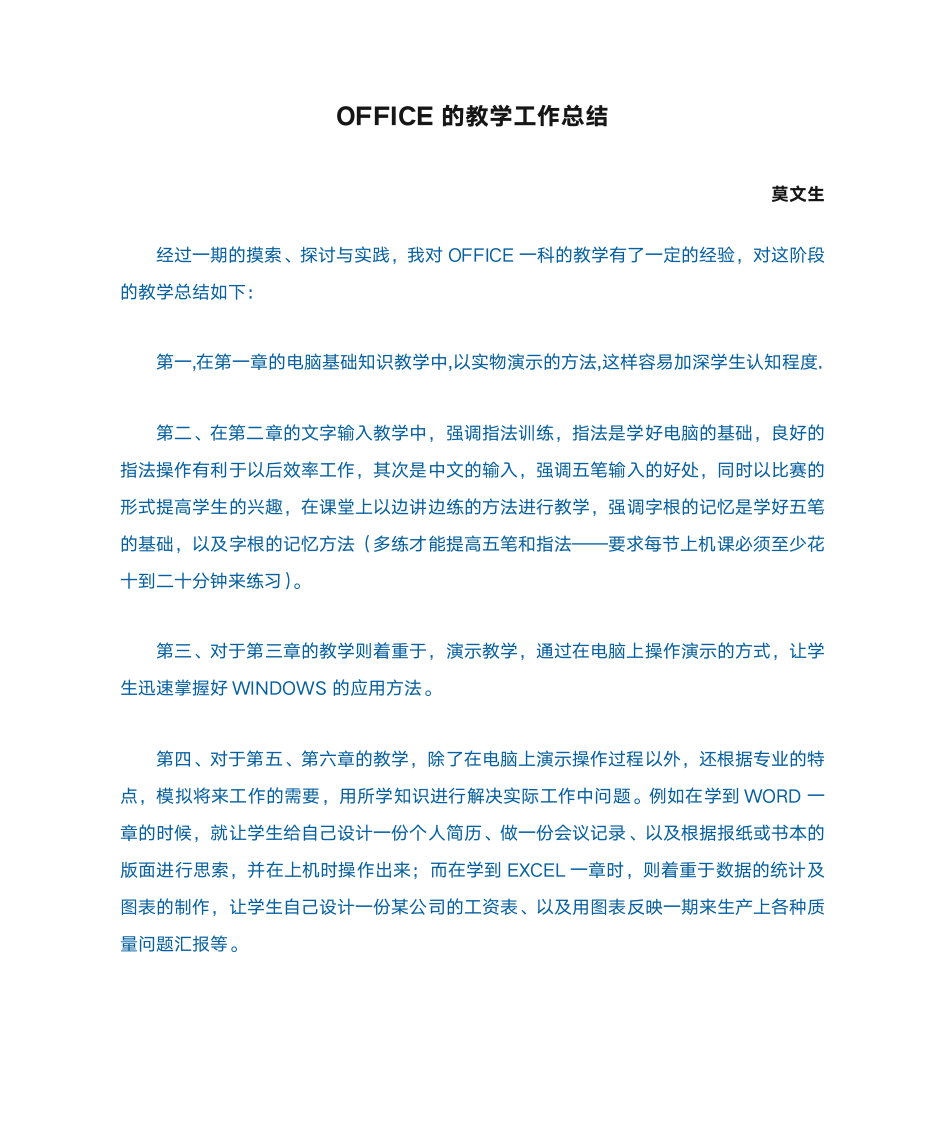 OFFICE的教学工作总结