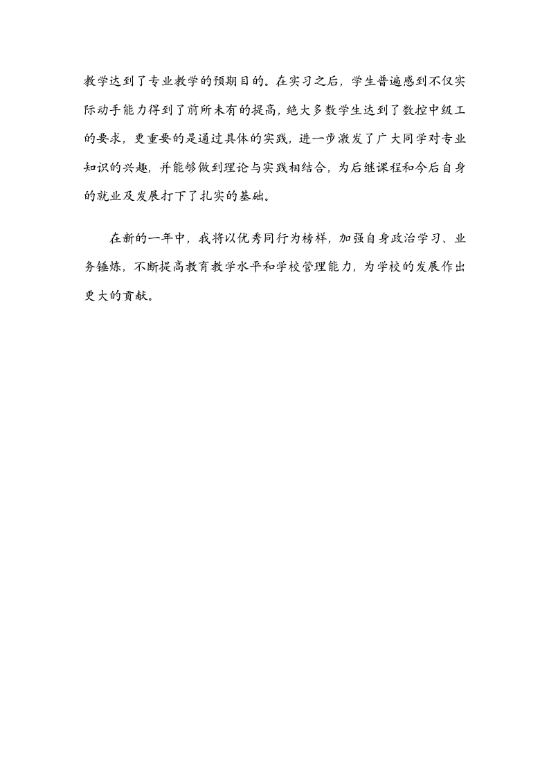 中专教师工作总结第2页