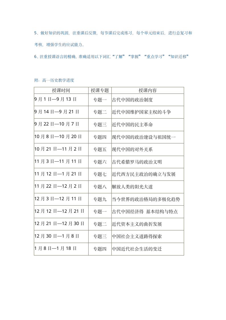 高一历史教学工作计划第2页