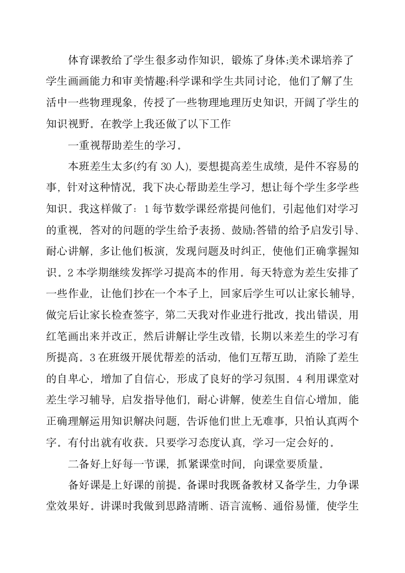 小学教师年度述职报告第2页