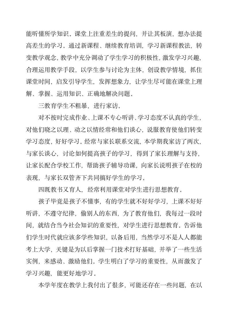 小学教师年度述职报告第3页