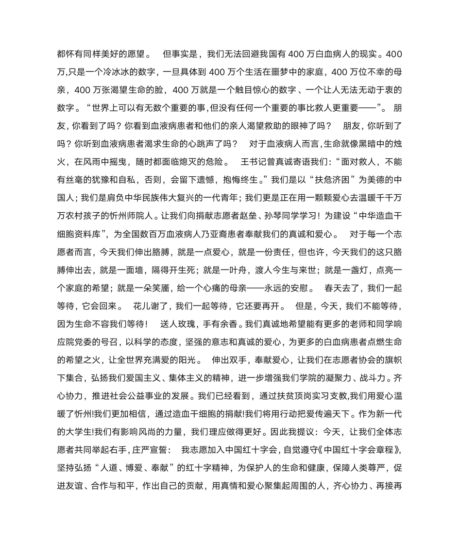 志愿者代表发言稿第5页