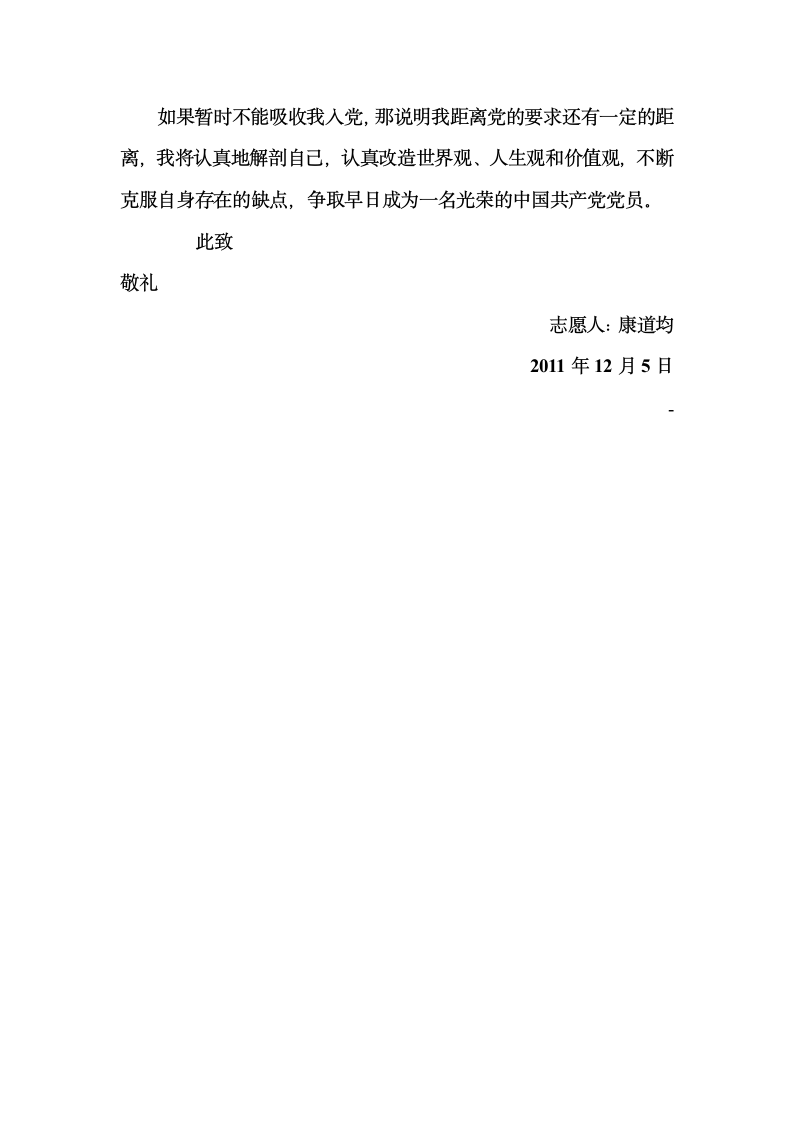 入党志愿发言稿第2页