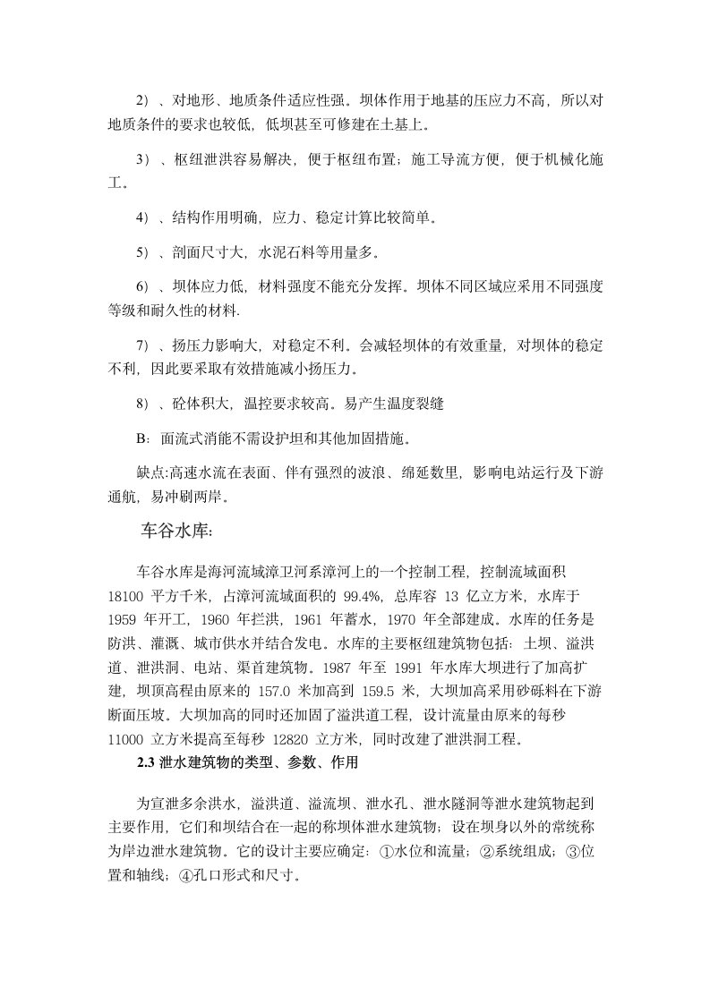 水库认识实习报告第4页