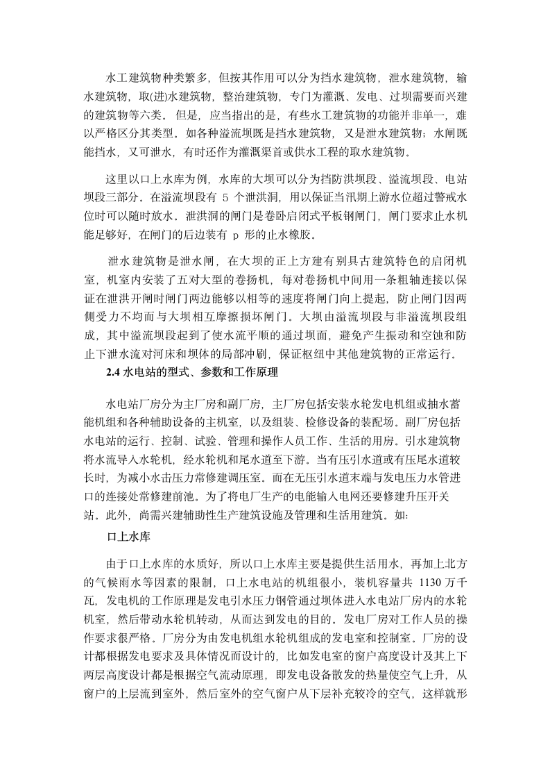 水库认识实习报告第5页