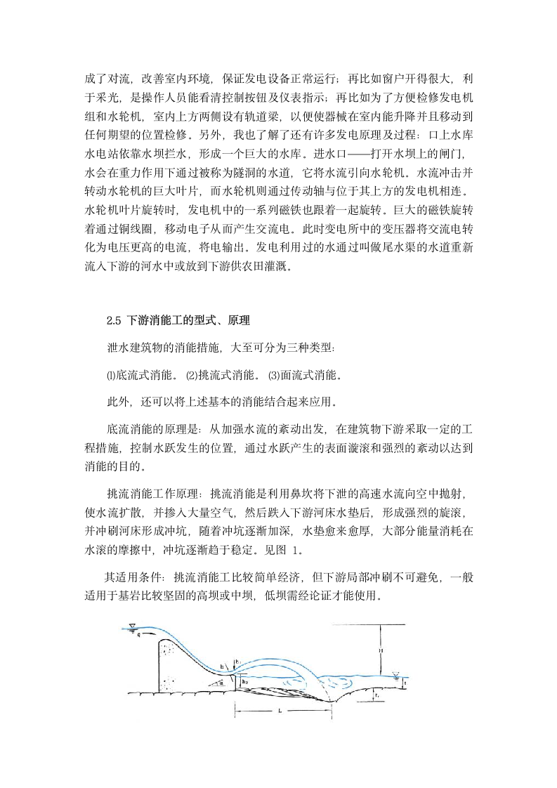 水库认识实习报告第6页