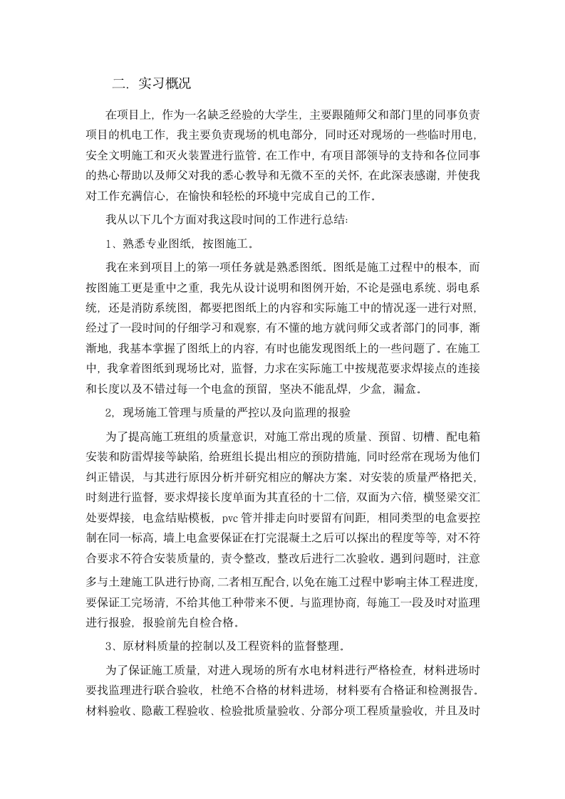 实习报告(5000字)第2页