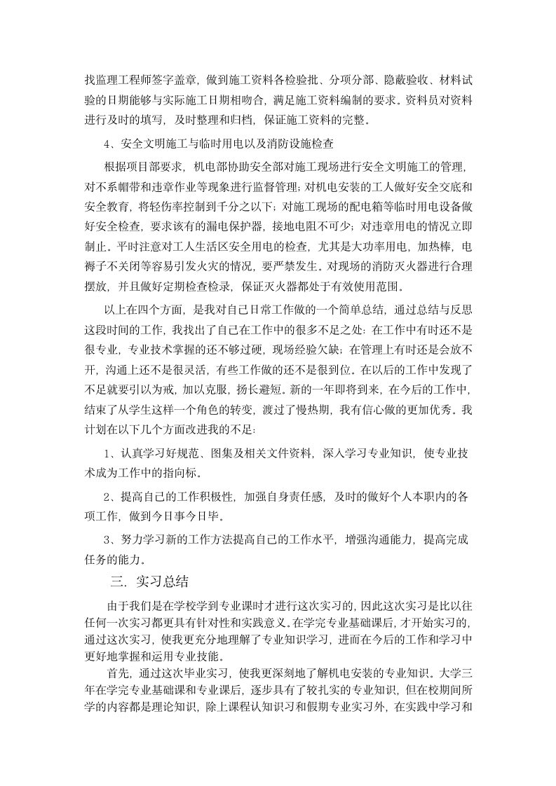 实习报告(5000字)第3页