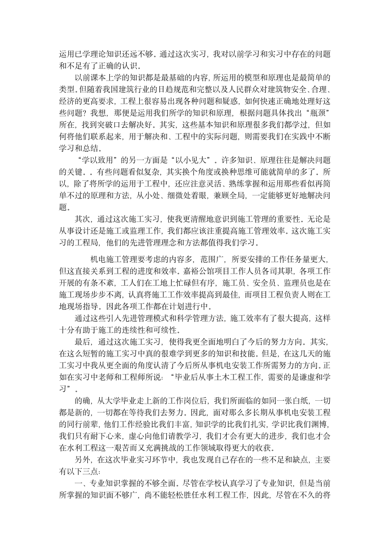 实习报告(5000字)第4页