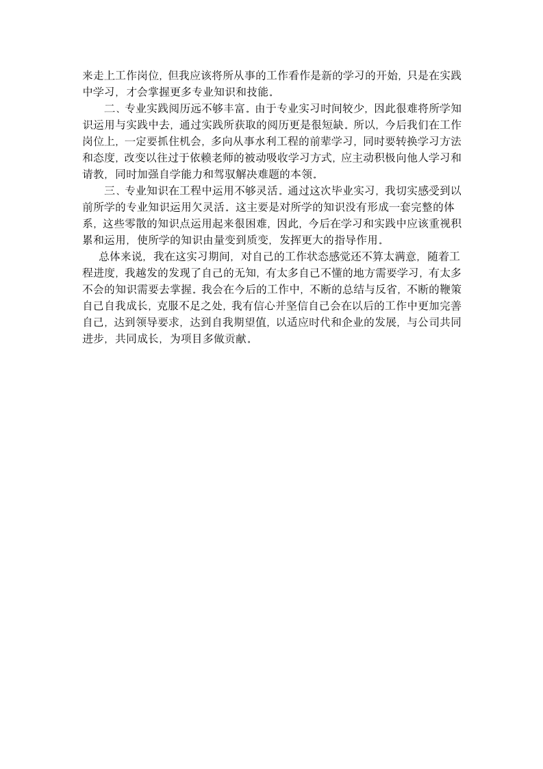 实习报告(5000字)第5页