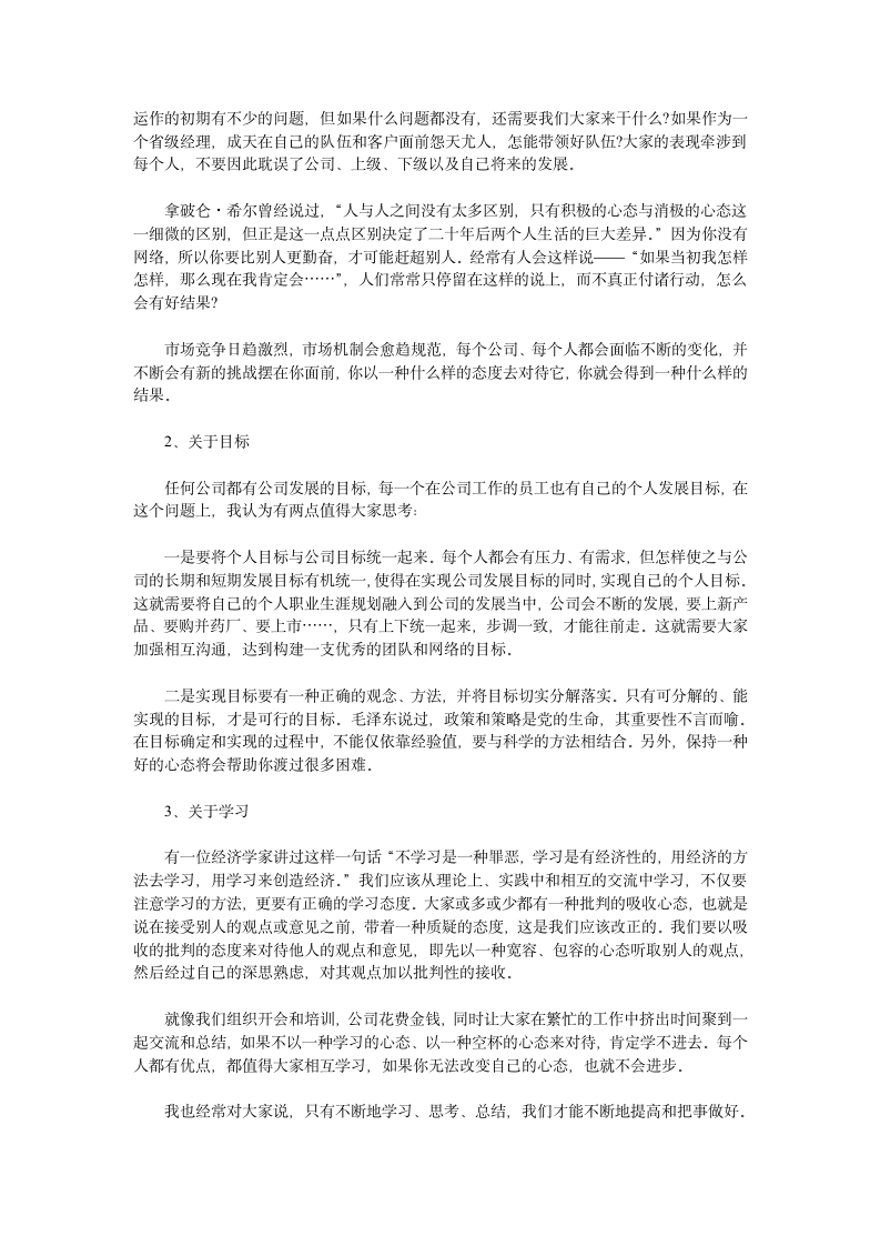 销售部经理年终总结第2页