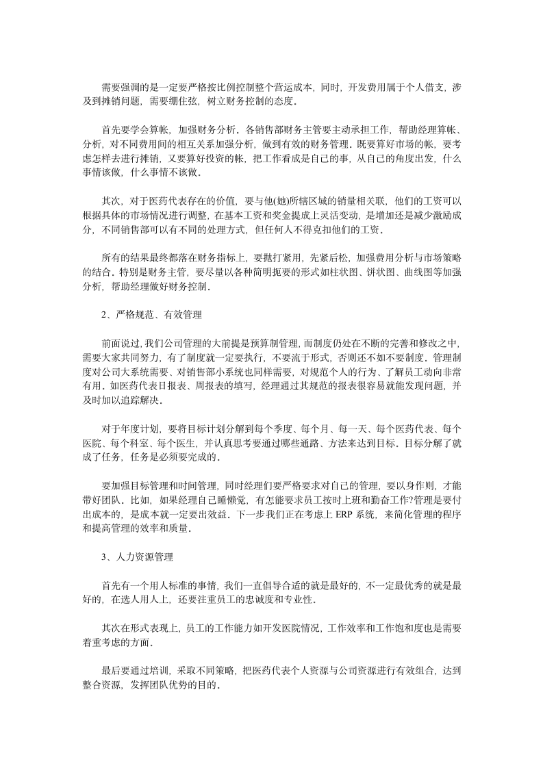 销售部经理年终总结第4页