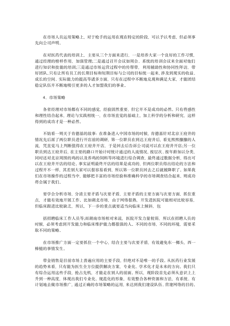 销售部经理年终总结第5页