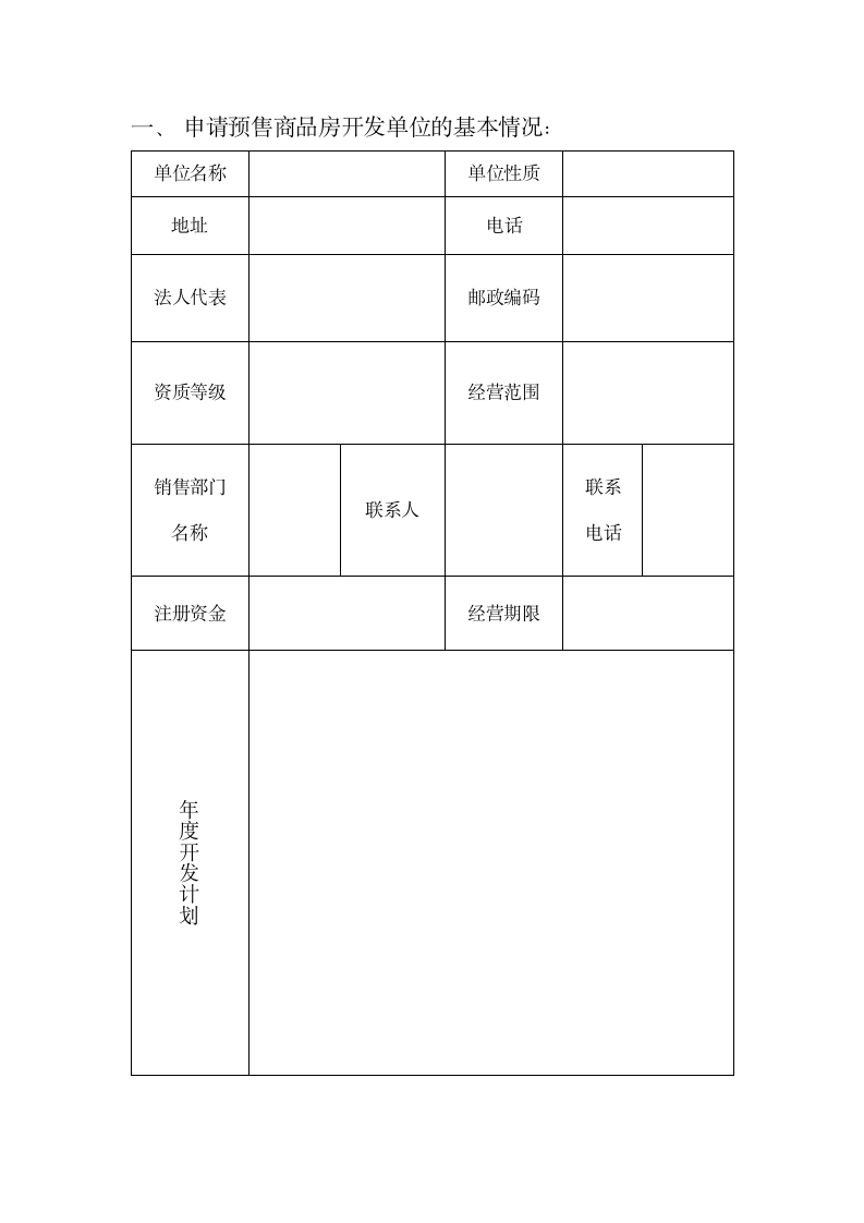 商品房预售申请书第2页