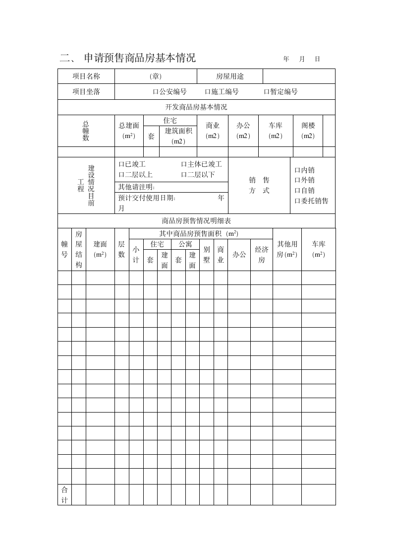 商品房预售申请书第3页