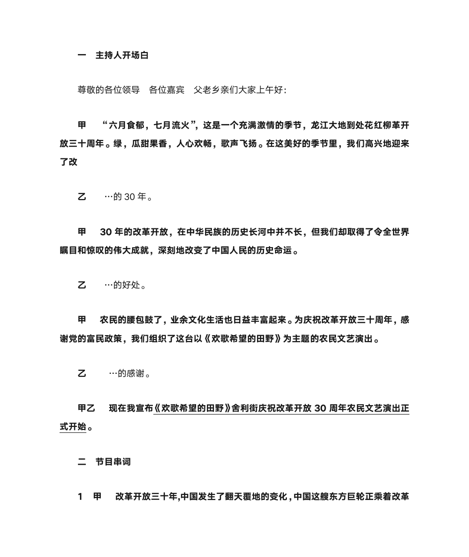 改革开放30年主持词第1页